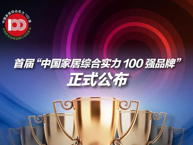 2021 جائزة تأثيث المنزل الصيني لعام الثور