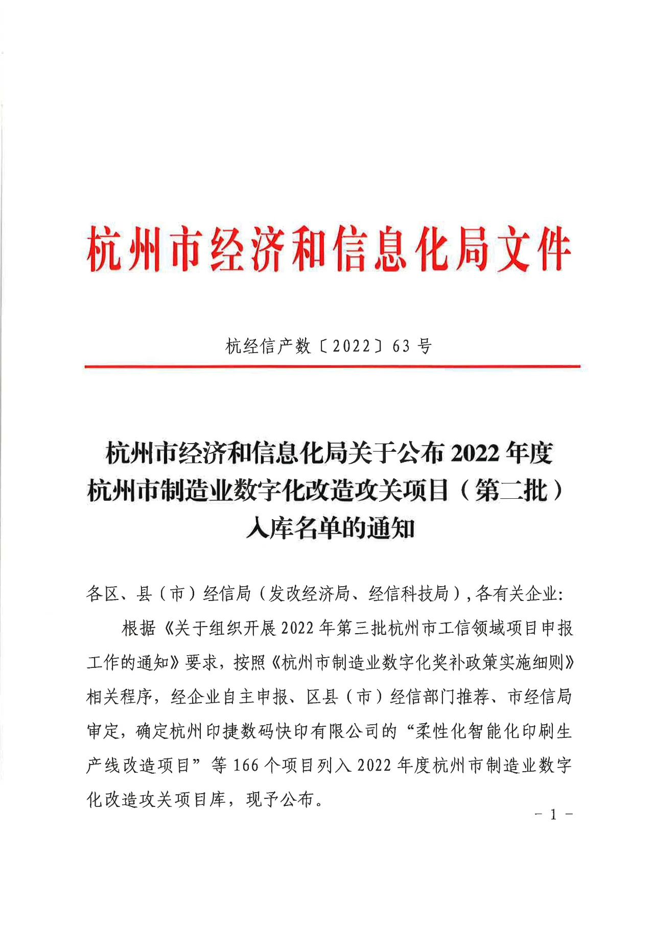 تهانينا الحارة لشركة Meige Machinery لإدراجها في الدفعة الثانية من مشروع التحول الرقمي للتصنيع في Hangzhou (الذي تم وضعه في المخزن)